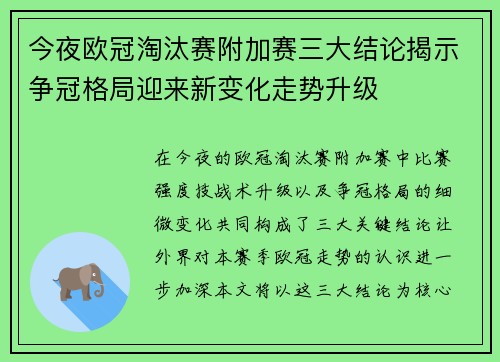 今夜欧冠淘汰赛附加赛三大结论揭示争冠格局迎来新变化走势升级 今夜欧冠淘汰赛附加赛三大结论揭示争冠格局迎来新变化走势升级