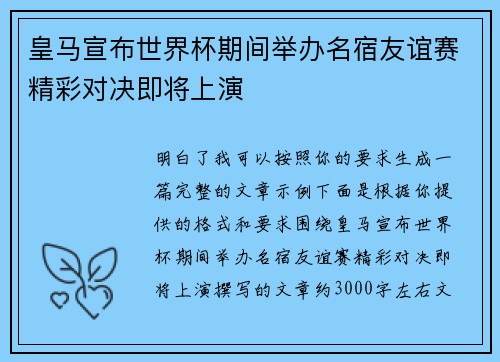 皇马宣布世界杯期间举办名宿友谊赛精彩对决即将上演 皇马宣布世界杯期间举办名宿友谊赛精彩对决即将上演