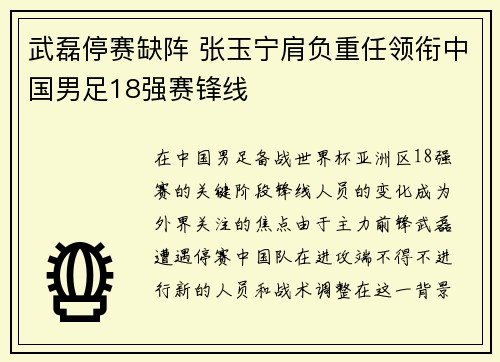 武磊停赛缺阵 张玉宁肩负重任领衔中国男足18强赛锋线
