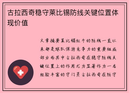古拉西奇稳守莱比锡防线关键位置体现价值 古拉西奇稳守莱比锡防线关键位置体现价值