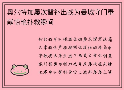奥尔特加屡次替补出战为曼城守门奉献惊艳扑救瞬间 奥尔特加屡次替补出战为曼城守门奉献惊艳扑救瞬间
