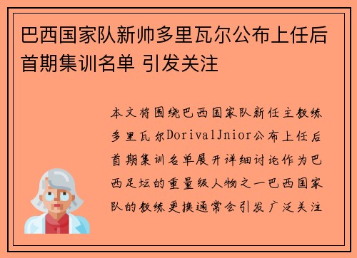 巴西国家队新帅多里瓦尔公布上任后首期集训名单 引发关注 巴西国家队新帅多里瓦尔公布上任后首期集训名单 引发关注