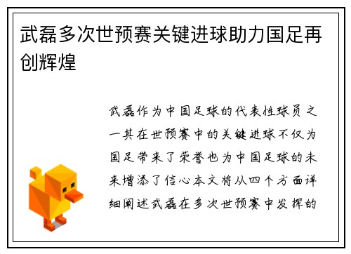武磊多次世预赛关键进球助力国足再创辉煌 武磊多次世预赛关键进球助力国足再创辉煌