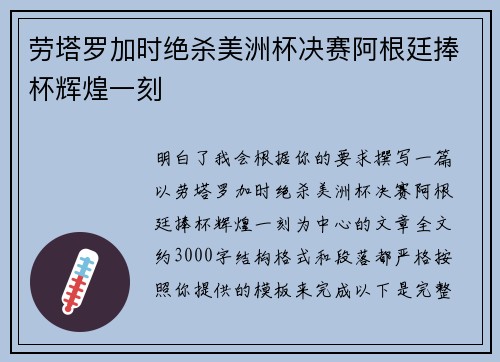 劳塔罗加时绝杀美洲杯决赛阿根廷捧杯辉煌一刻 劳塔罗加时绝杀美洲杯决赛阿根廷捧杯辉煌一刻