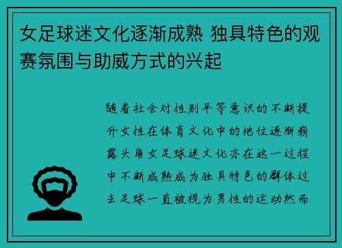 女足球迷文化逐渐成熟 独具特色的观赛氛围与助威方式的兴起 女足球迷文化逐渐成熟 独具特色的观赛氛围与助威方式的兴起