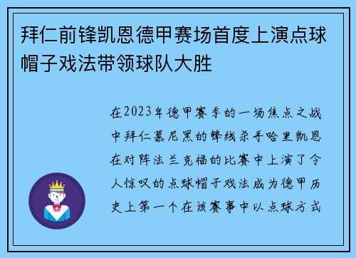 拜仁前锋凯恩德甲赛场首度上演点球帽子戏法带领球队大胜 拜仁前锋凯恩德甲赛场首度上演点球帽子戏法带领球队大胜